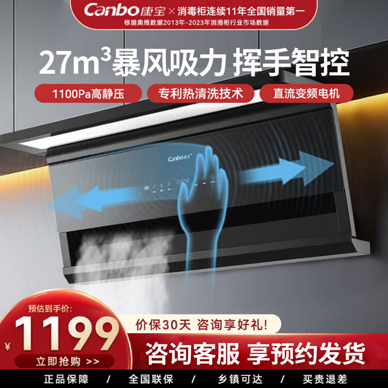 康宝7字抽油烟机家用挥手控制热干洗厨房爆炒吸烟机大吸力排烟机