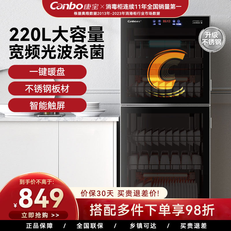 康宝新款ZTP268H-S2立式消毒柜碗筷家用商用光波不锈钢官方旗舰店