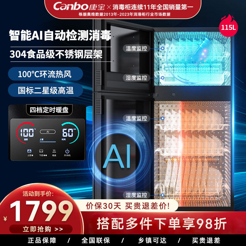 康宝新品立式消毒碗筷柜高温热风家用304不锈钢烘干一体115升LF7