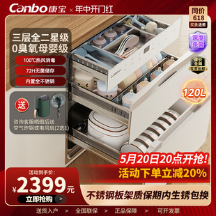 消毒柜120升三层热风碗筷无菌储存V6 康宝2023新款 白色磐石嵌入式