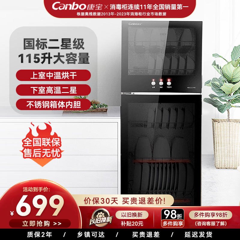 康宝XDZ115-W2立式消毒柜大容量碗筷上下独立控制高温烘干二星级