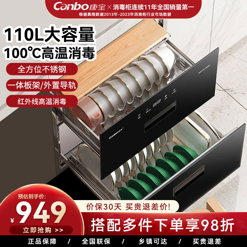 康宝磐石嵌入式消毒柜不锈钢家用大容量厨房砧板碗筷消毒EN303T