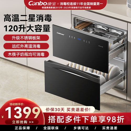 康宝巨量消毒柜嵌入式家用磐石不锈钢碗柜碗筷消毒烘干一体E6E