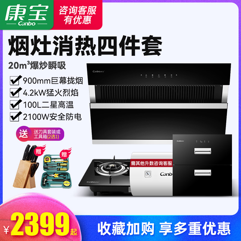 康宝BE512C家用侧吸式油烟机嵌入式燃气灶组合厨房套装烟灶两件套