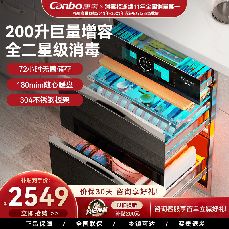 康宝磐石新款TQ1嵌入式消毒柜家用大容量200升304不锈钢一体旗舰