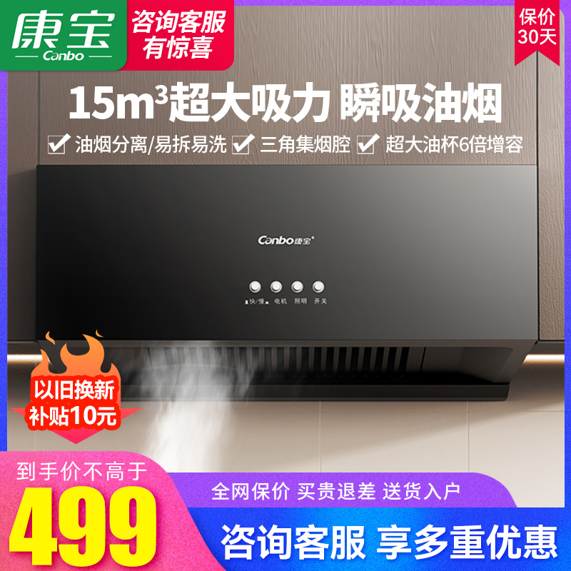 换新补贴康宝中式抽油烟机家用小型715mm宽厨房出租屋一键按键Z16