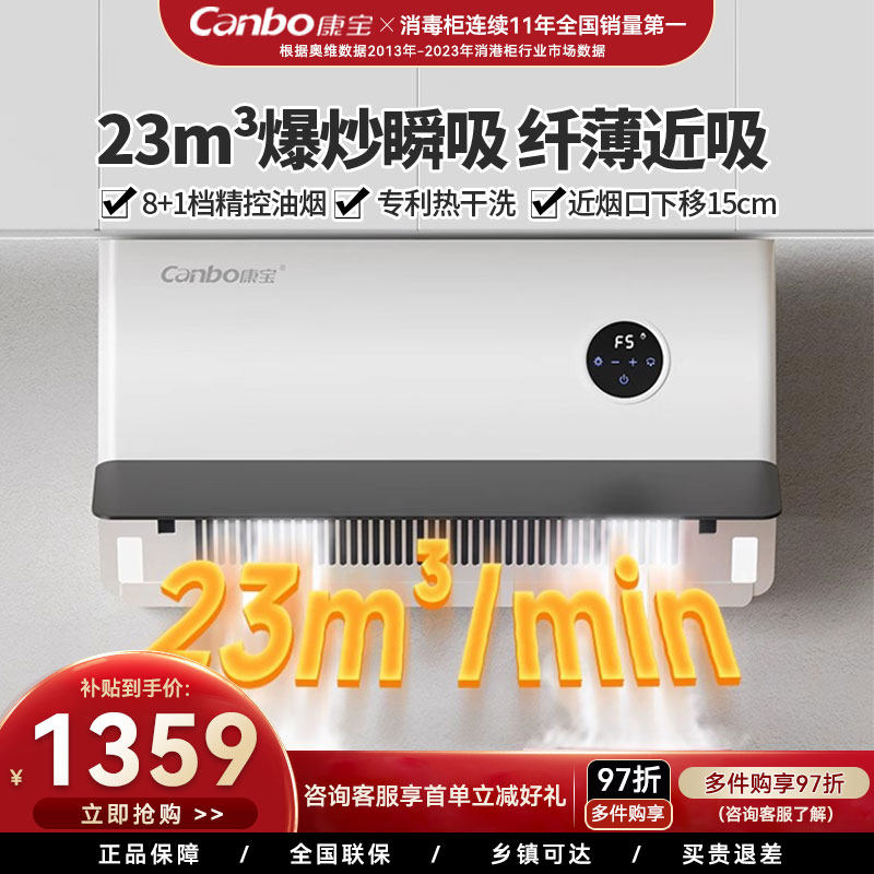 康宝BE215油烟机侧吸式壁挂式家用小型烟机215mm纤薄机身挥手智控