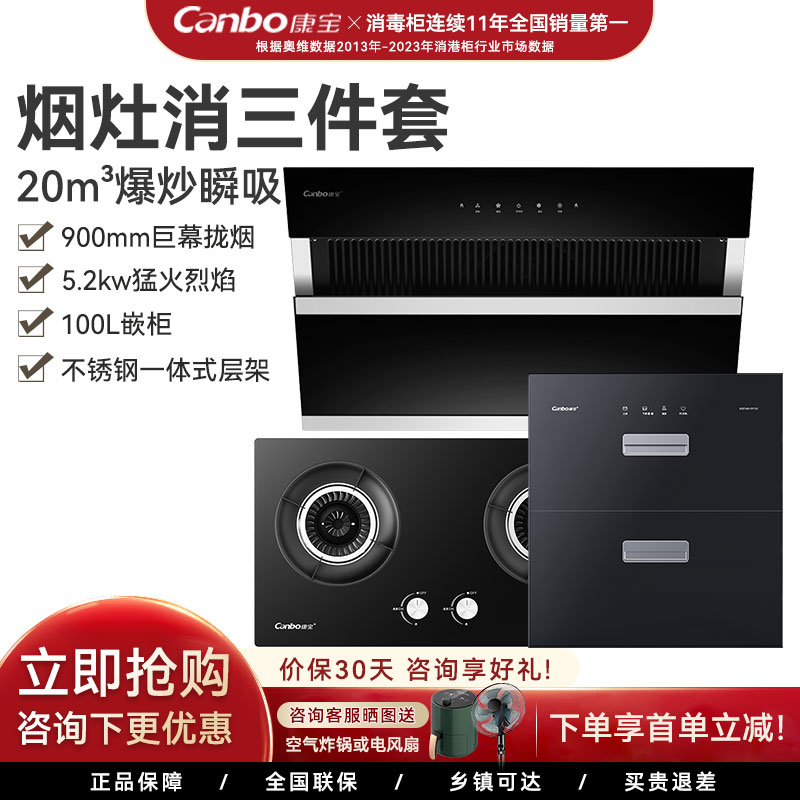 康宝烟灶消热三四件套猛火性价比