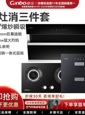 康宝BE512C厨房烟灶消三四件套嵌入燃气灶消毒柜侧吸热水器套装