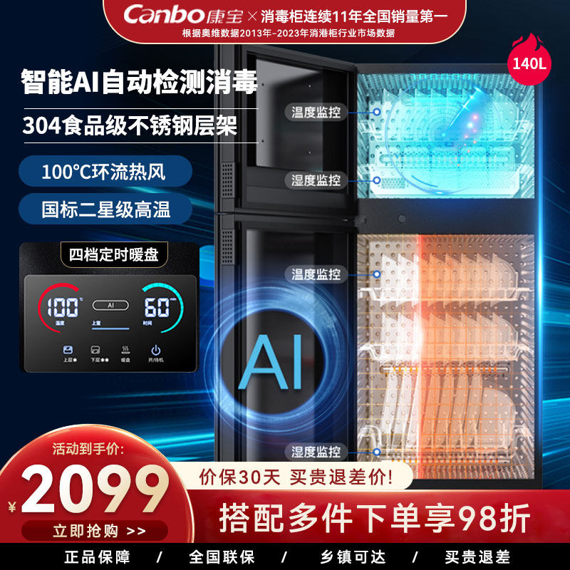 康宝立式消毒柜304不锈钢高温热风智能AI家用母婴儿奶瓶140升LF7