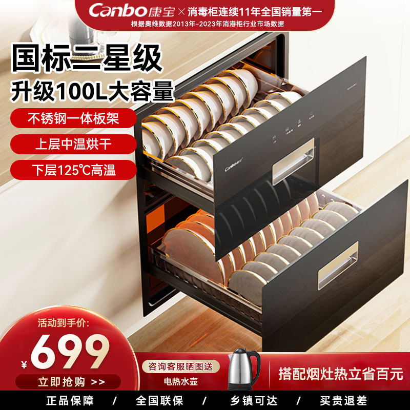康宝消毒柜嵌入式家用厨房镶嵌碗柜烘干一体大容量100升高温消毒