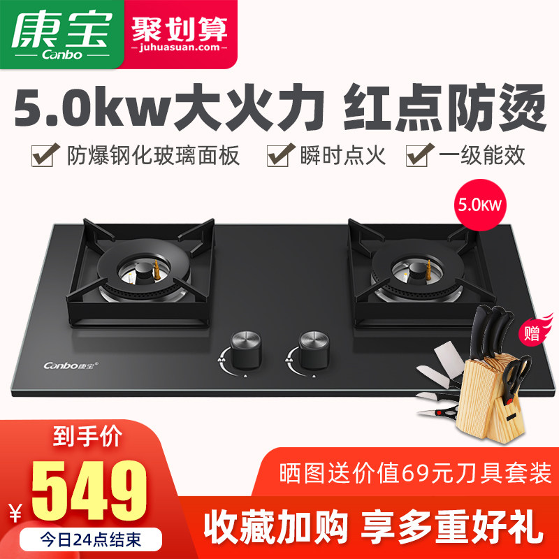 【新品上市】康宝2qb519燃气灶家用嵌入式煤气灶厨房双灶大火力