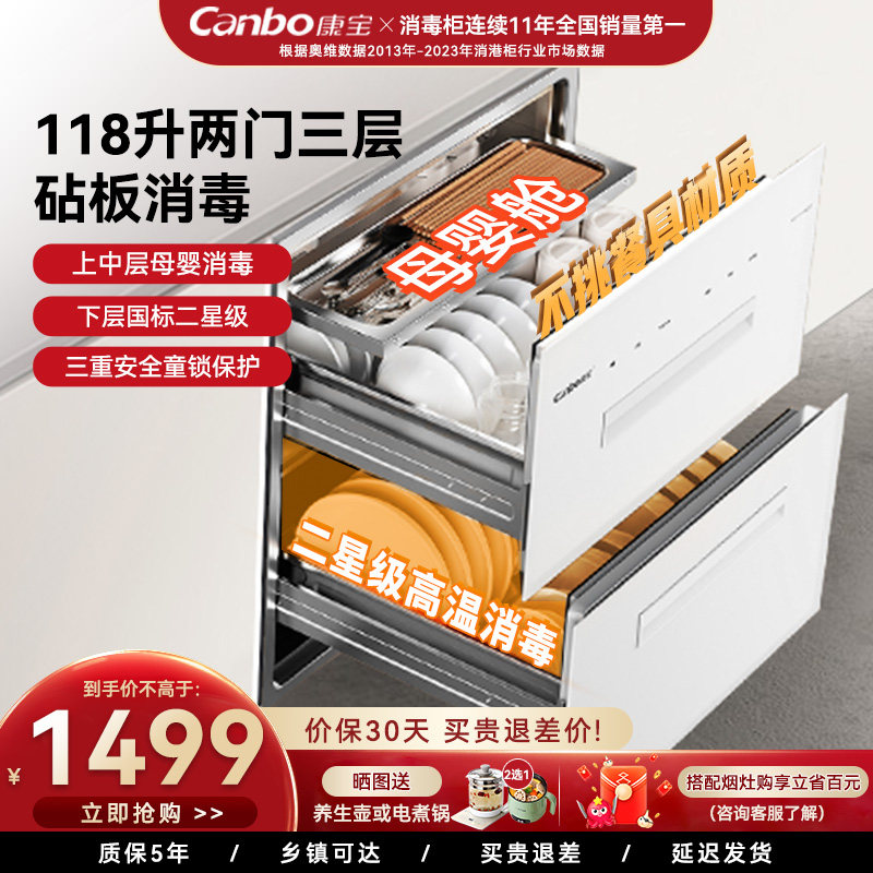 康宝磐石嵌入式消毒柜母婴儿奶瓶全不锈钢一体板架碗筷118升EN323