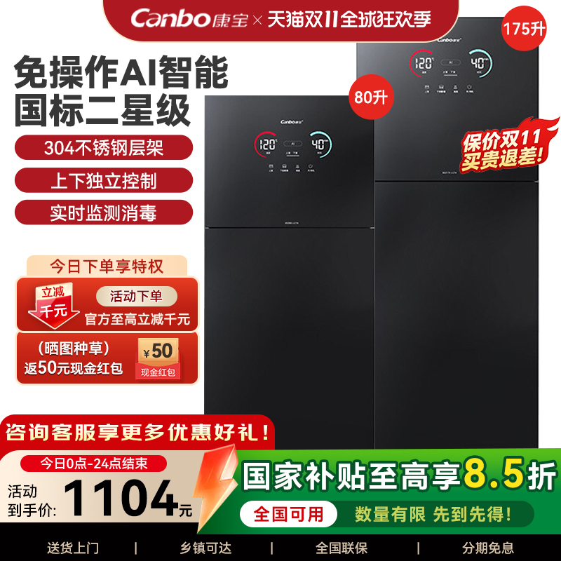 【新款】康宝AI智能二星级消毒柜
