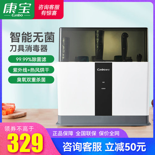 康宝紫外线烘干切菜板刀具消毒器