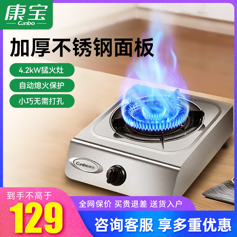 康宝台式燃气灶不锈钢免换电池