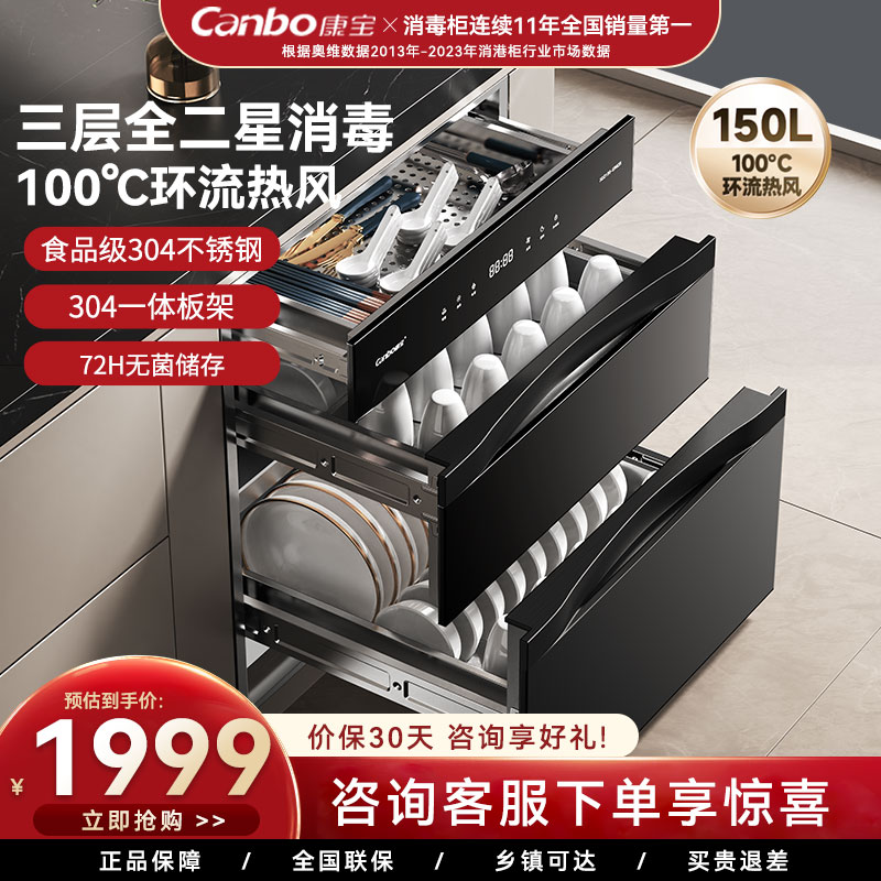 康宝巨量御风消毒柜嵌入式家用150L容量三层全二星热风烘干ER635