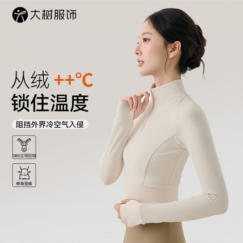 Whyyt Yoga云感暖绒锁温运动外套女秋冬加厚立领修身收腰显瘦长袖