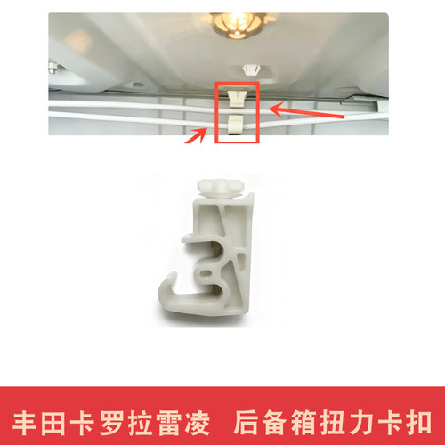 适用卡罗拉雷凌亚洲狮凌尚bz3威驰致享后备箱盖扭力杆支架卡扣