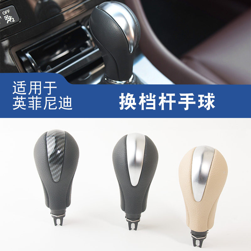 适用于英菲尼迪G25G37FX35QX70QX56途乐换档杆手球头挂挡排挡把头
