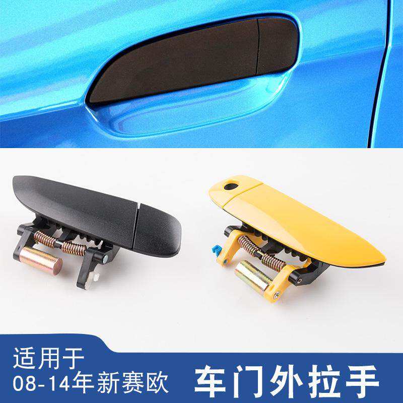 新赛雪佛兰新赛欧车门外拉手门 把手门拉手08-14年新赛欧外拉手
