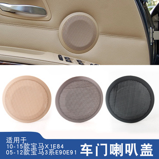 335车门喇叭盖X1音响盖板E90F30E84 适用宝马3系316 318 320 330