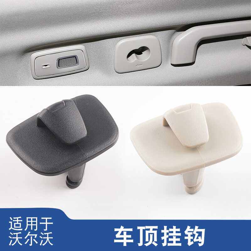 适用沃尔沃XC60车顶挂钩XC40XC90S90V90车顶专用内饰收纳挂钩衣钩