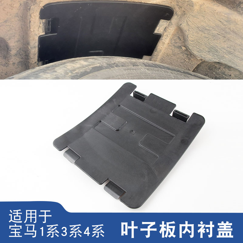 大灯内衬挡泥4系F20F30F35后盖板