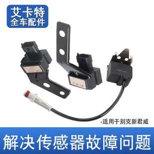适用于别克新君威新君越前减垂直加速传感器车身高度前悬架加速计