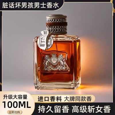 脏话坏男孩香水男士持久留香淡香