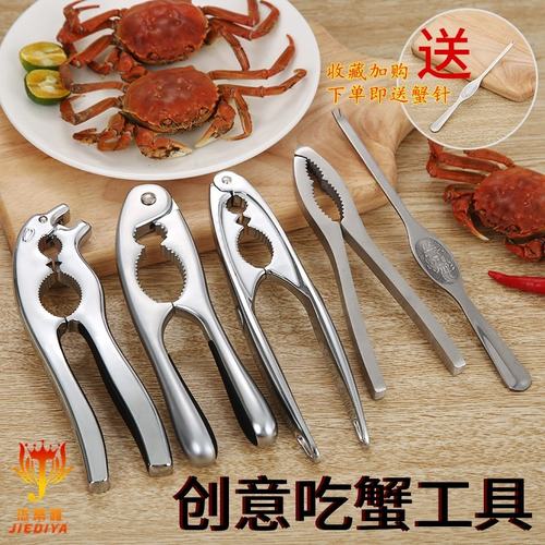 不锈钢锌合金家用吃蟹工具