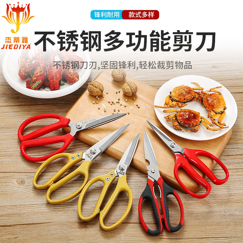 杰蒂雅精品剪刀厨房商家用剪子食物杀鱼烤肉多功能不锈钢鸡骨剪刀,居家日用,厨房剪刀,淘宝优惠券,粉丝福利购,淘宝优惠卷