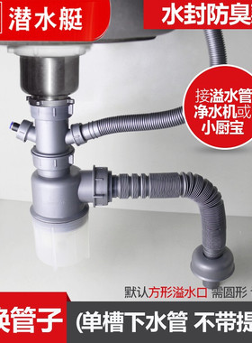 潜水艇厨房水槽防臭下水管单槽排水管下水器提笼配件CSQ-1