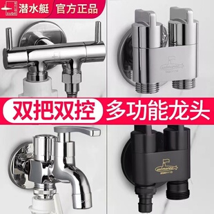 潜水艇多功能洗衣机三通水龙头一进二出双头双用出水一分二两用嘴