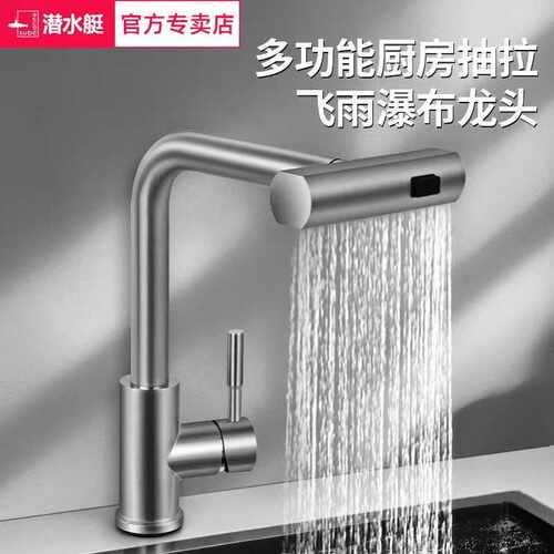 瀑布式抽拉防溅洗碗池厨房水龙头