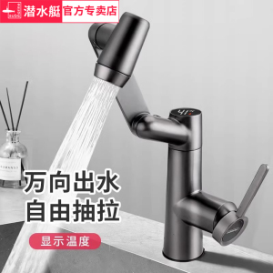 潜水艇万向机械臂面盆龙头