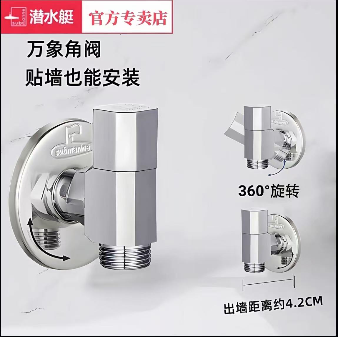 潜水艇万向角阀贴墙小空间阀门