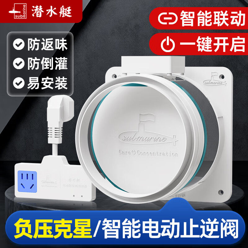 潜水艇电动油烟机止逆阀厨房卫生间专用排烟管止回阀出风口单向阀,五金/工具,止回阀,淘宝优惠券,粉丝福利购,淘宝优惠卷