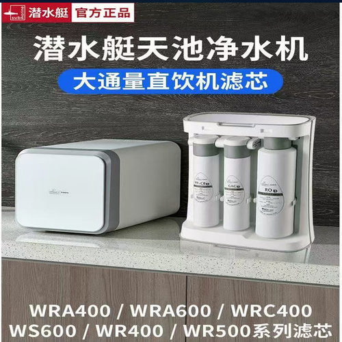 潜水艇卧式家用净水器滤芯
