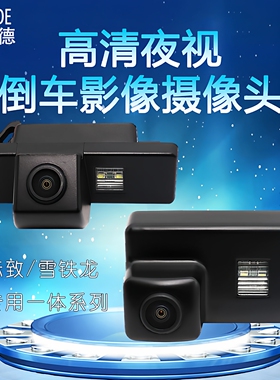 标致206 207 307 308 408 508 世嘉C4L C5倒车影像高清夜视摄像头