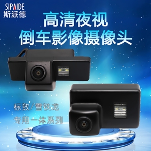 308 307 408 508 C5倒车影像高清夜视摄像头 标致206 世嘉C4L 207