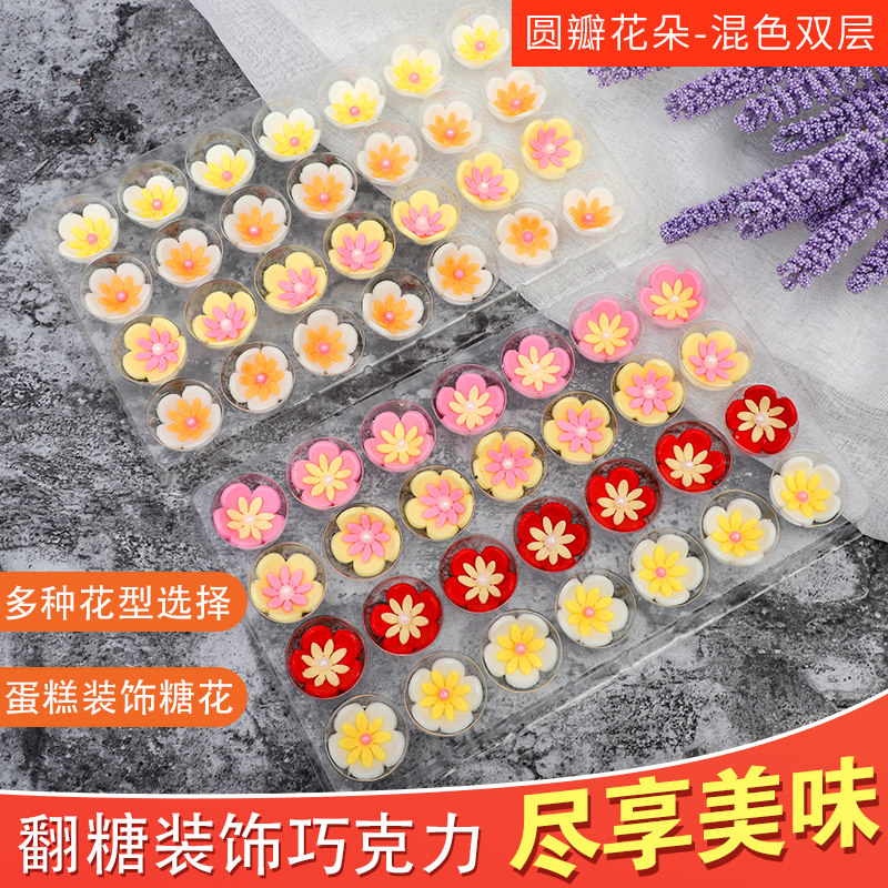 蛋糕装饰插花冰淇淋巧克力立体彩糖小花翻糖花56朵（代可可脂）