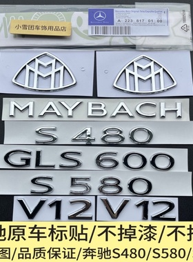 级奔驰改装尾车标S450车标E原厂GLS480标志S480S迈巴赫立标S580级