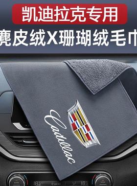适用凯迪拉克CT4/5/6 XT4/5/6 ATSL XTS汽车擦车毛巾吸水洗车抹布