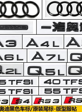 奥迪排量尾标A4LA3A5A6LQ3Q5Q7S4四驱中网侧标黑色改装四环标贴