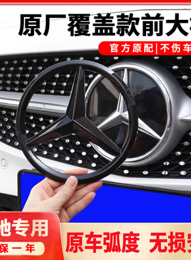 C260C200黑色GLE奔驰前大标黑武士改装GLC车标A200E300LGLB