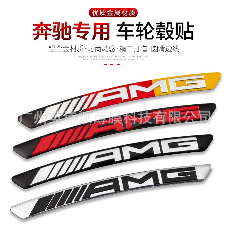 车标装饰改装奔驰适用轮毂于车贴BRABUS巴博斯4MATIC轮圈AMGAMG