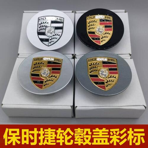 适用保时捷轮毂盖macan帕拉梅拉卡宴卡曼彩标盖911/718轮毂盖彩标
