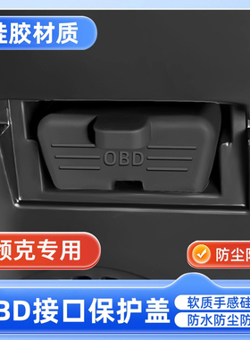 领克01/02/03/05/06/07/08/09Z10Z20诊断接口OBD硅胶保护罩防尘盖