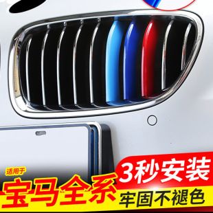 适用于适用于宝马新5系3系1 饰卡 2系7系gtX3x4X5x6x1中网三色条装